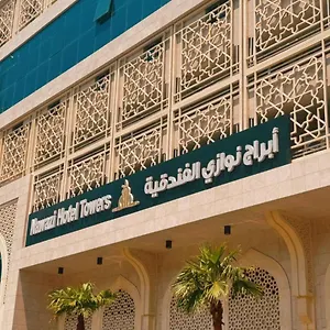 فندق أبراج نوازي